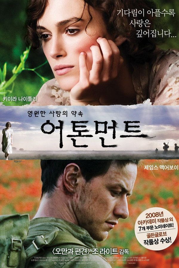 어톤먼트