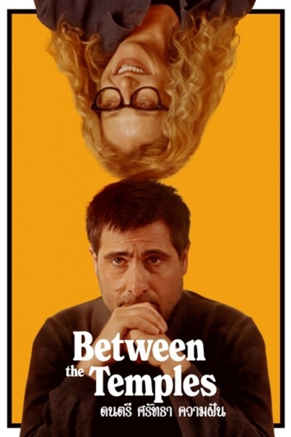 Between the Temples ดนตรี ศรัทธา ความฝัน 2024 พากย์ไทย/ซับไทย