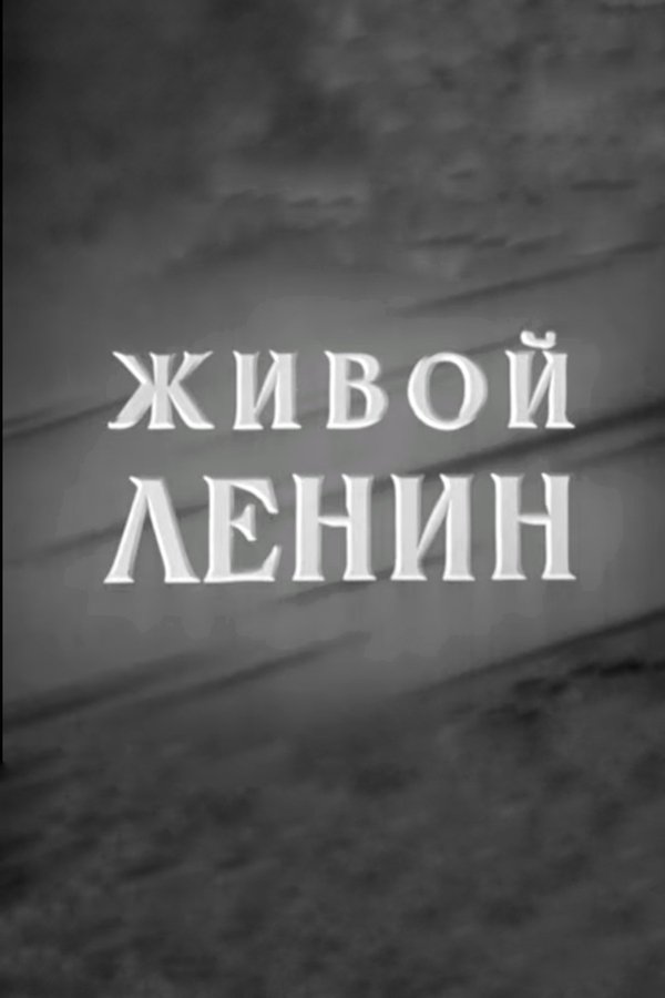 Lenin Is Alive poster