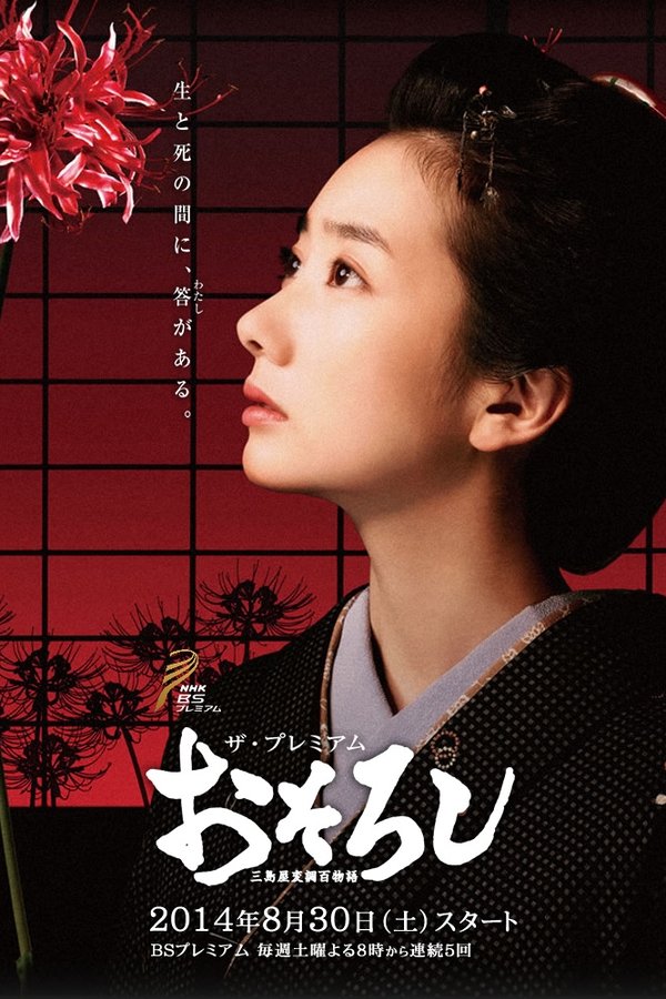 Osoroshi