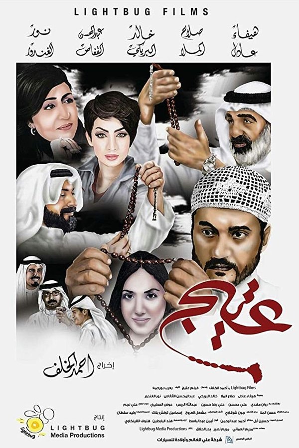 AR-KH - عتيج