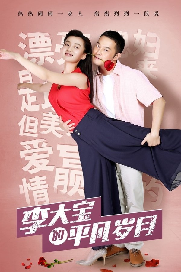 Li Da Bao’s Ordinary Days