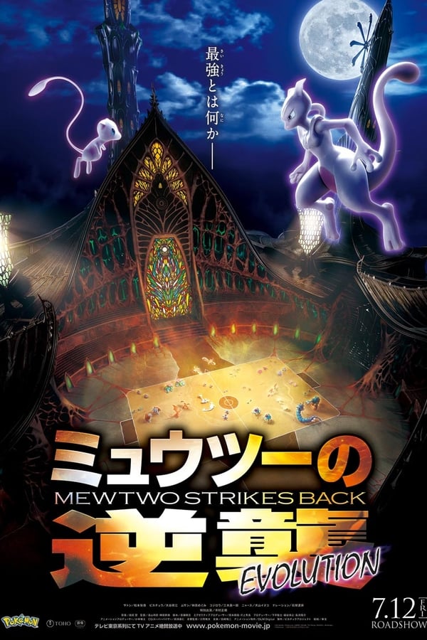 Pokémon the Movie: Mewtwo Strikes Back Evolution