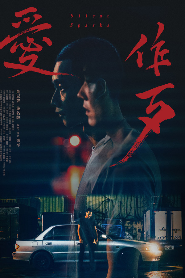 爱作歹