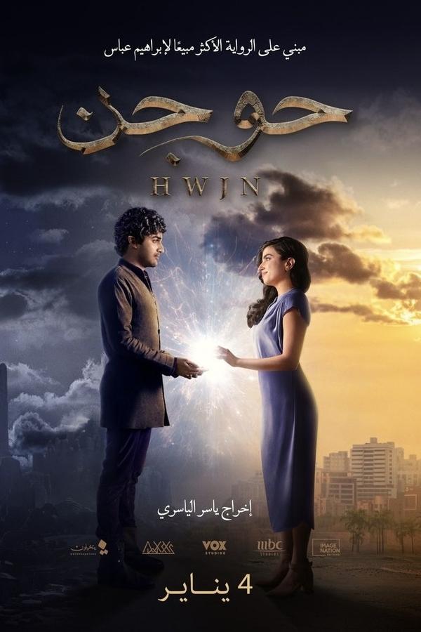 AR - فيلم حوجن (2024)