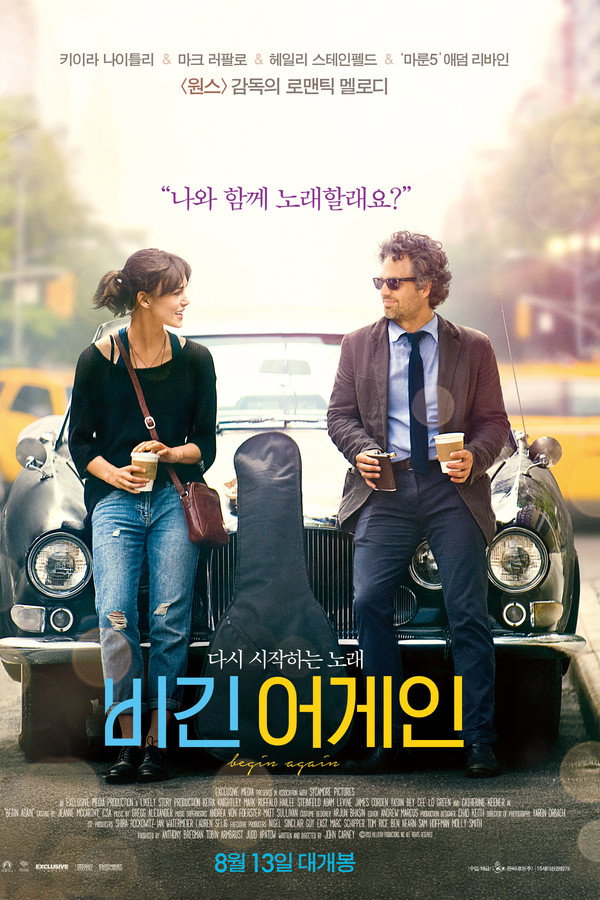 비긴 어게인