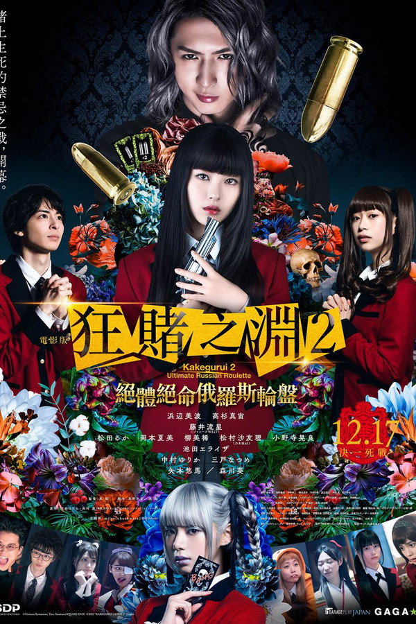 狂赌之渊2：绝体绝命俄罗斯轮盘