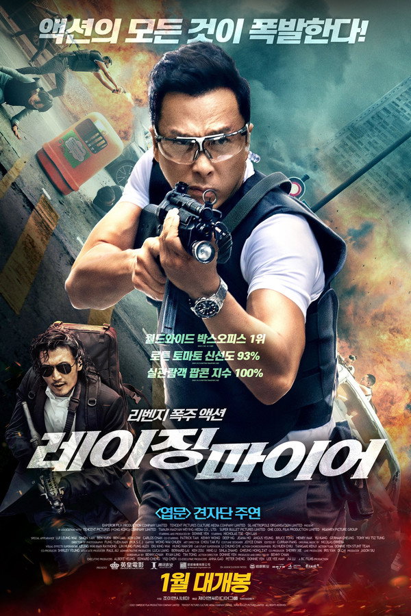 레이징 파이어