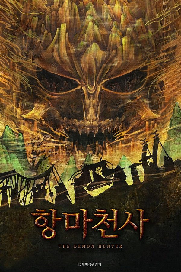 항마천사