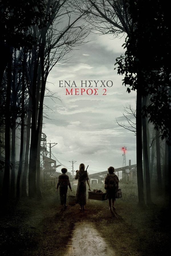 GR - Ένα Ήσυχο Μέρος 2 - 2021