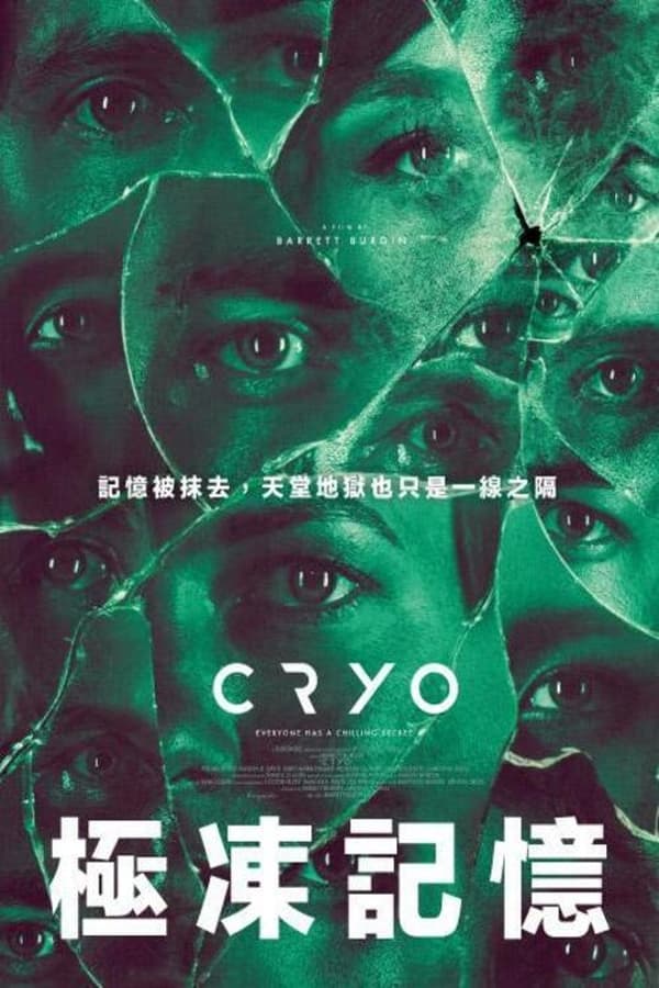 冷冻休眠