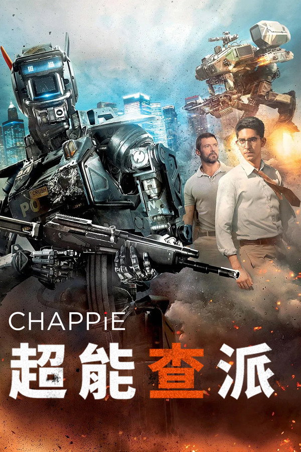 超能查派