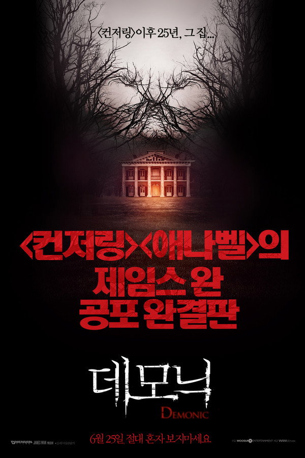 데모닉