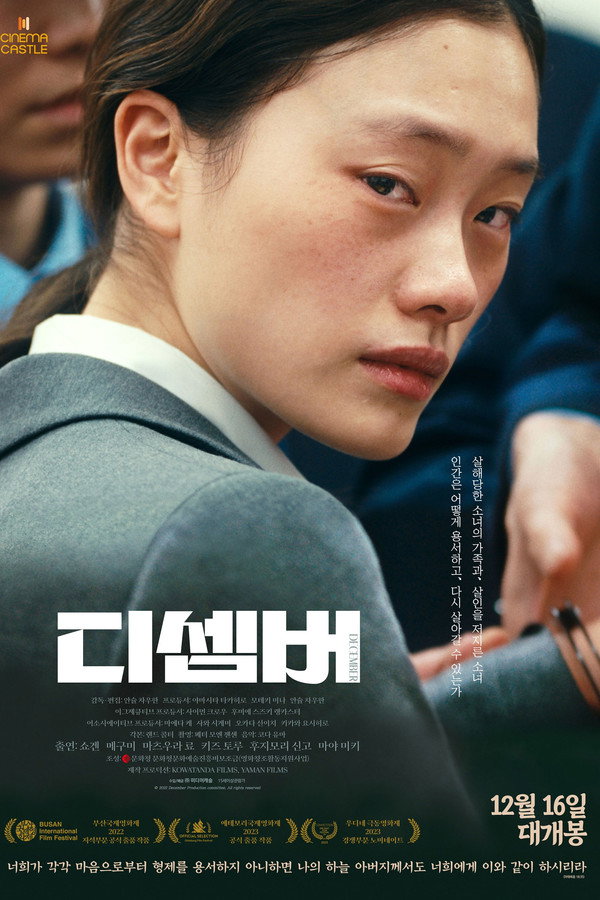 디셈버