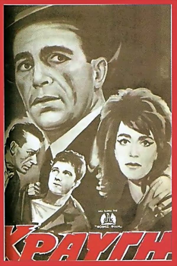 GR - Scream (1964)