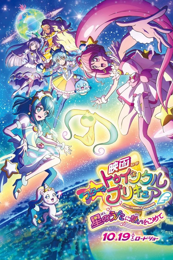 Pretty Cure Star Twinkle Movie 1 Wish Upon a Celestial Ballad