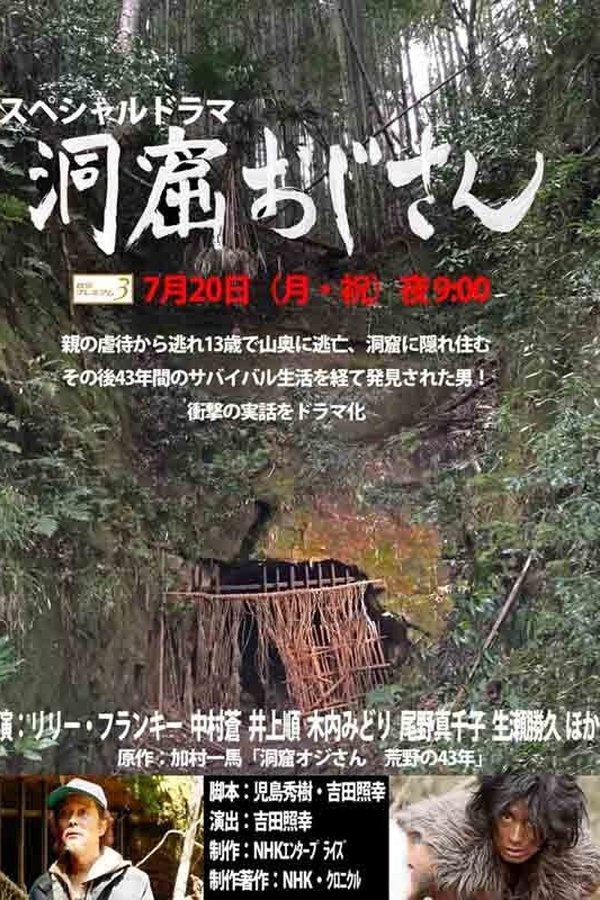 Dokutsu Ojisan