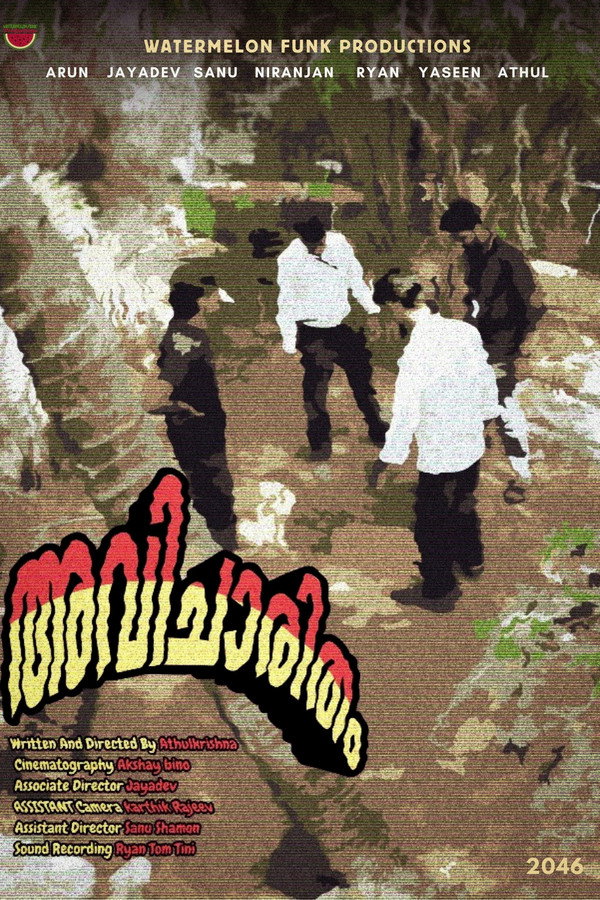 അവിചാരിതം