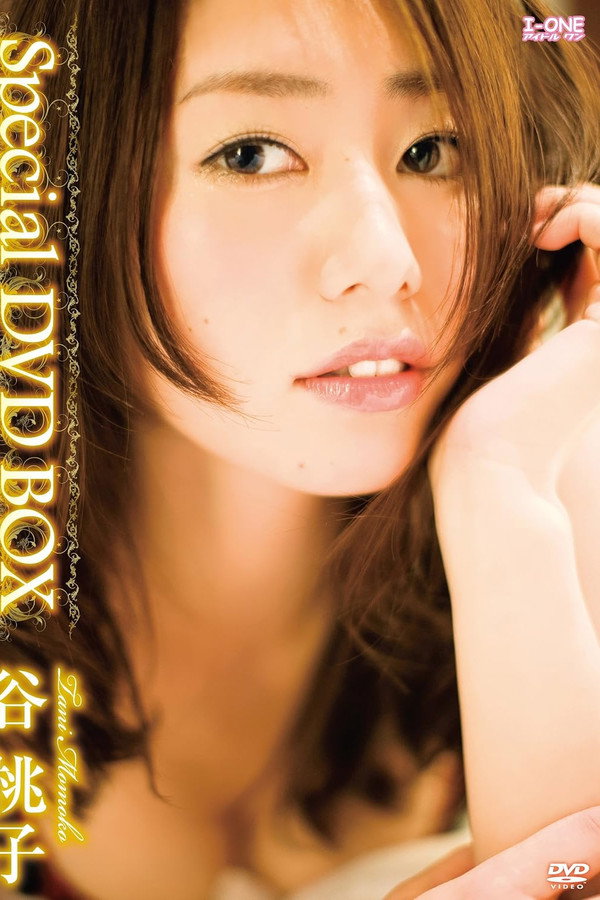 谷桃子 Special DVD-BOX