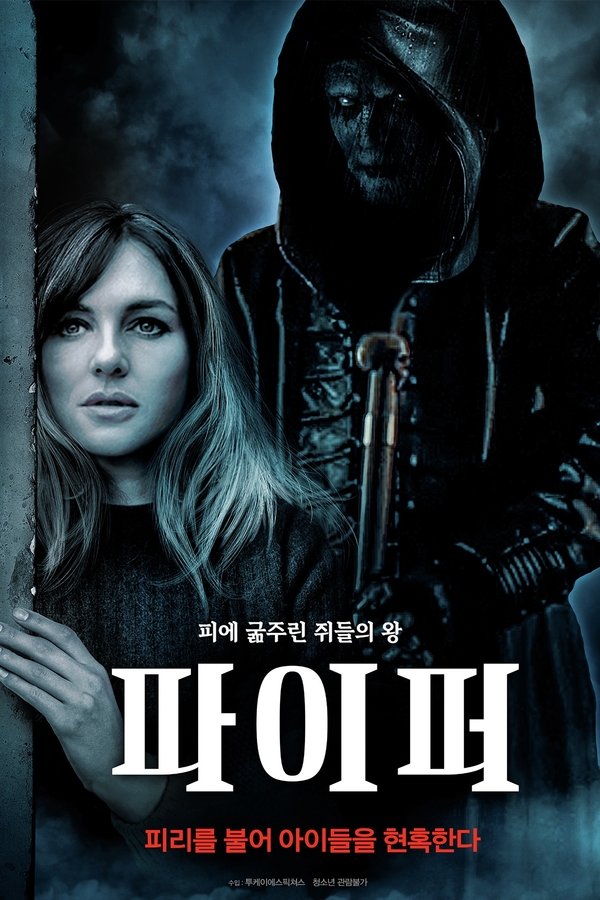 파이퍼