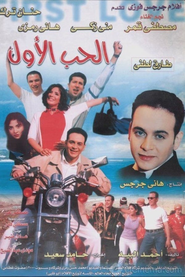 AR - فيلم الحب الأول