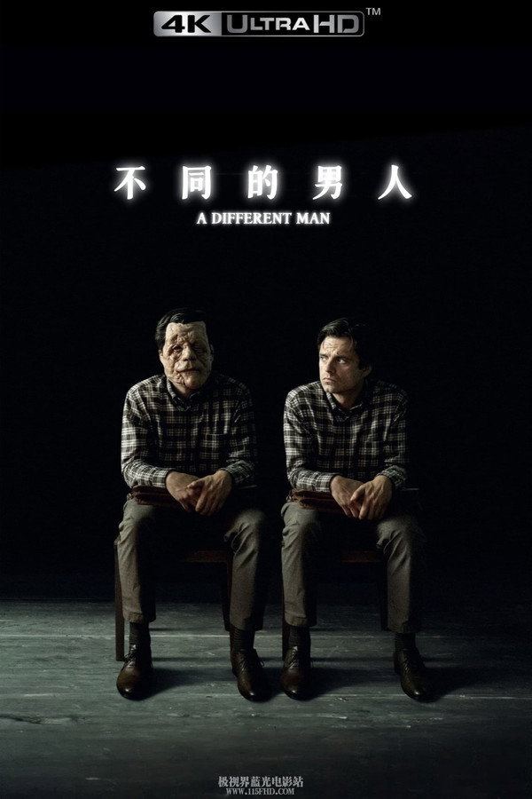 不同的男人