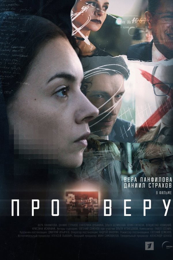 About Vera