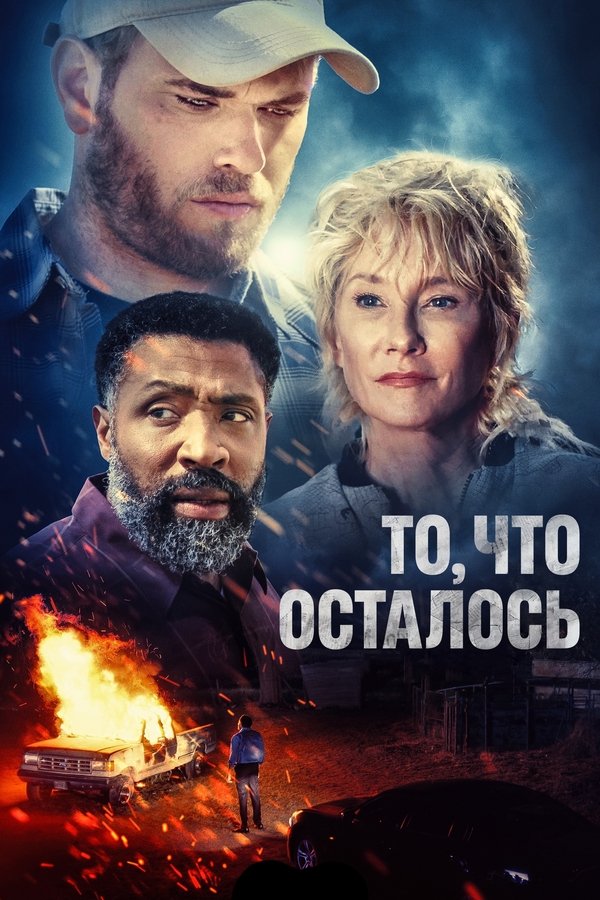 RU - What Remains (2022)