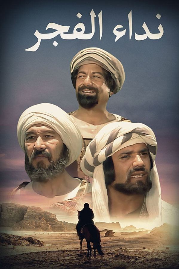 AR-KH - نداء الفجر