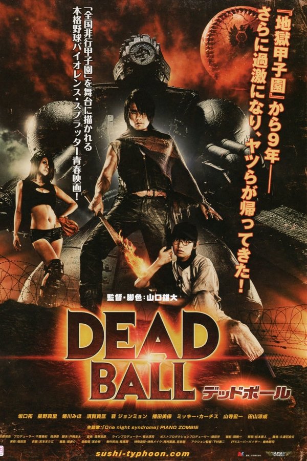 DEADBALL　デッドボール