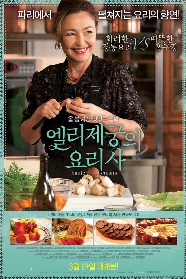 엘리제궁의 요리사