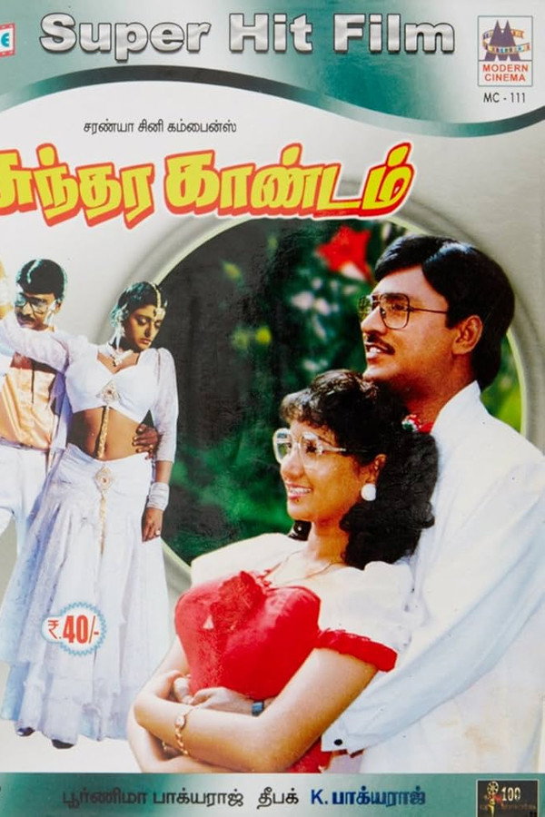 Sundara Kandam