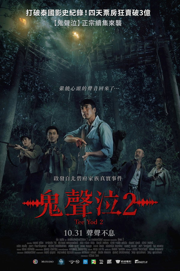 鬼滴语2