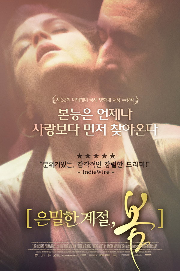 은밀한 계절, 봄