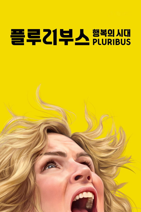 ‘플루리부스: 행복의 시대’ – Pluribus
