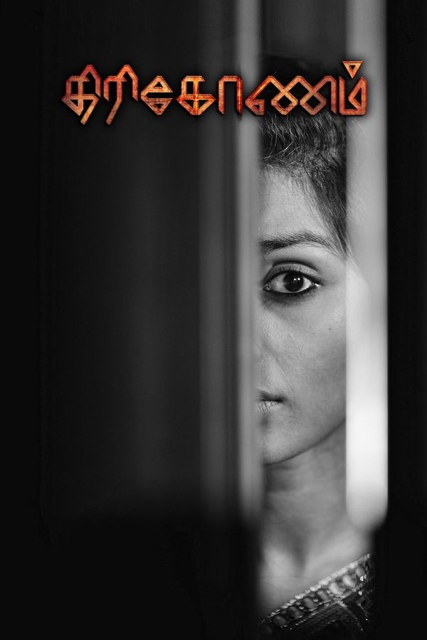 SIN - Trikonam - 2019 [Kannada]