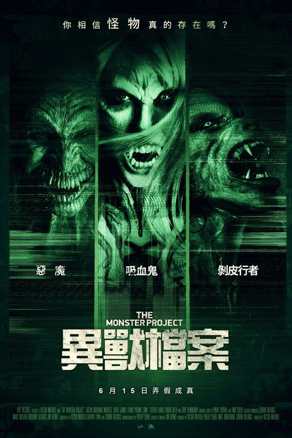 怪物计划