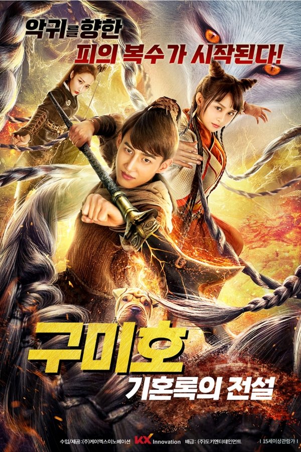 IN - Nine Braid Fox (2021)