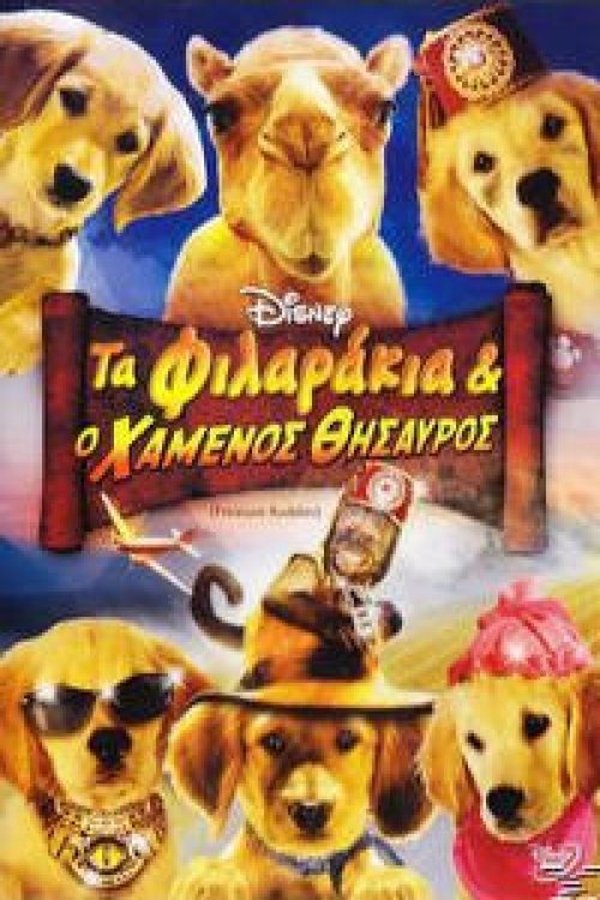 GR - Τα Φιλαράκια και ο Χαμένος Θησαυρός - 2012