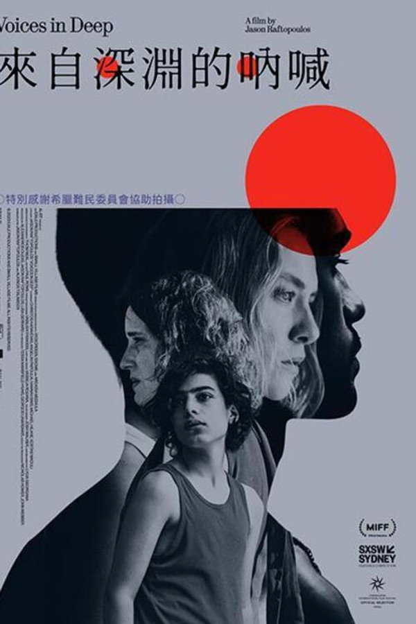 来自深渊的呐喊