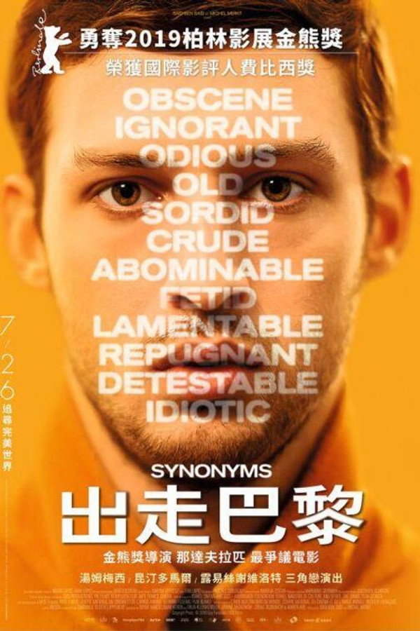 同义词