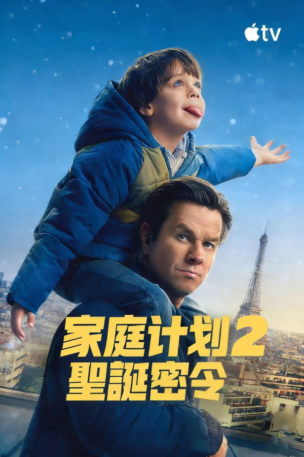 全家逃走中 2：在节难逃