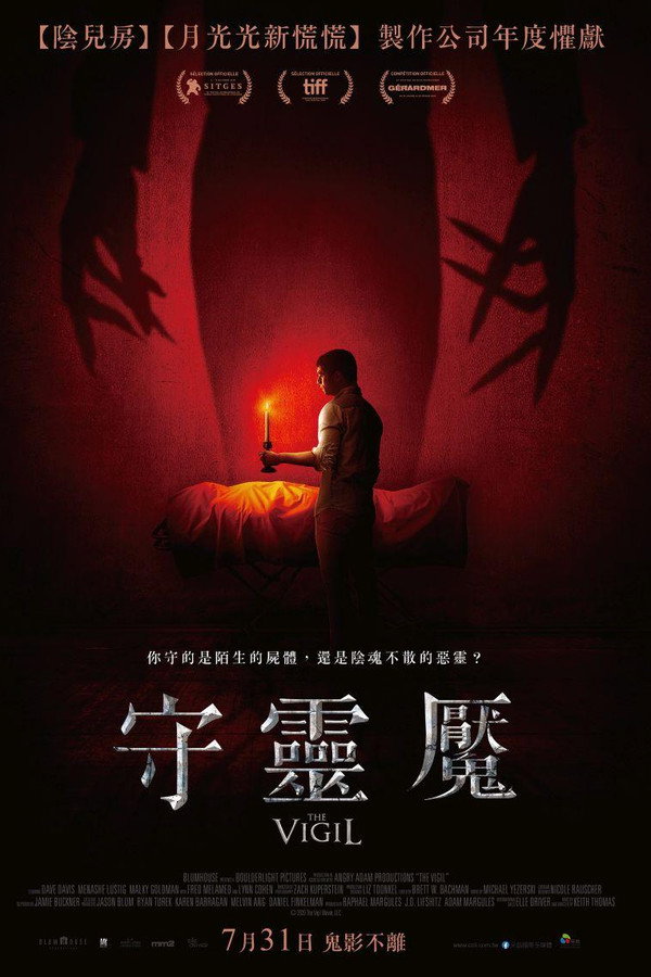 守夜人