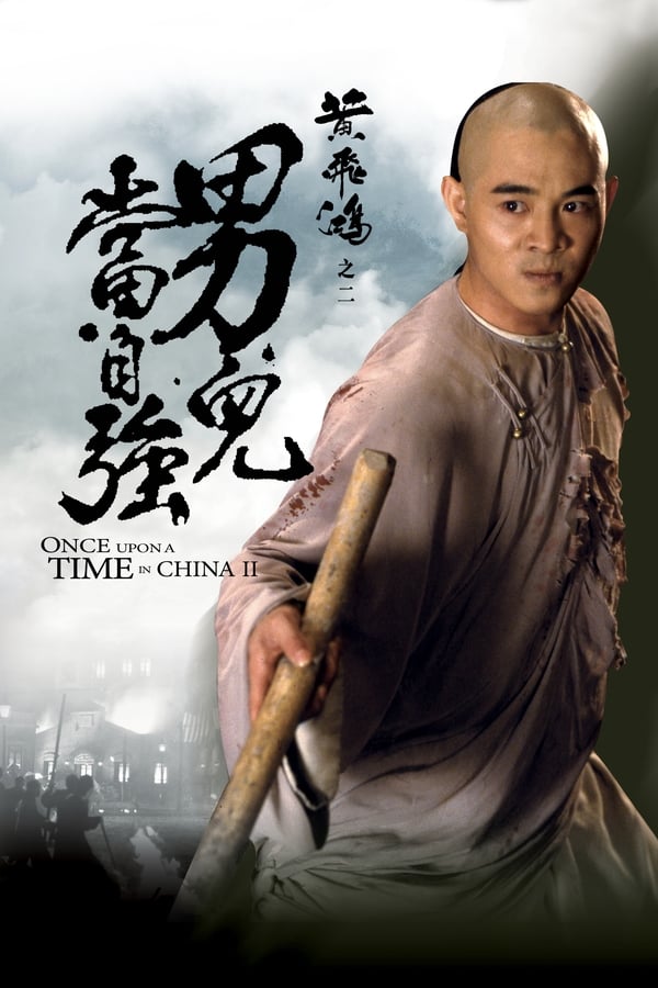 TVplus AR - Once Upon a Time in China II (1992)