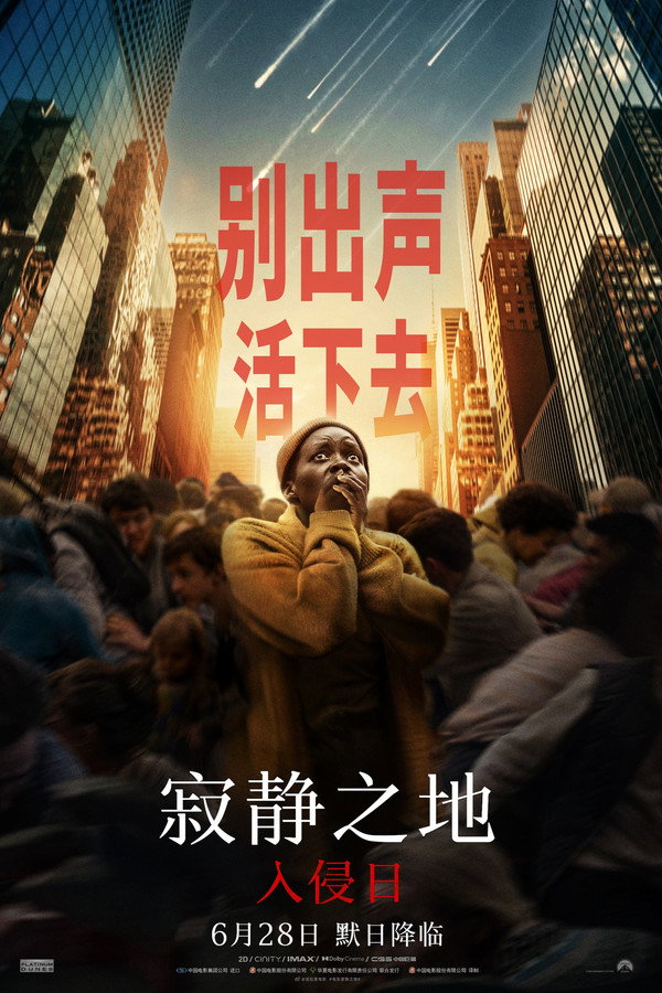 寂静之地：入侵日