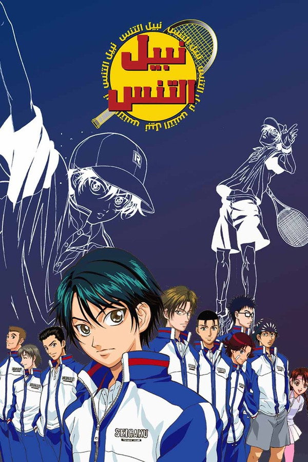 The Prince of Tennis