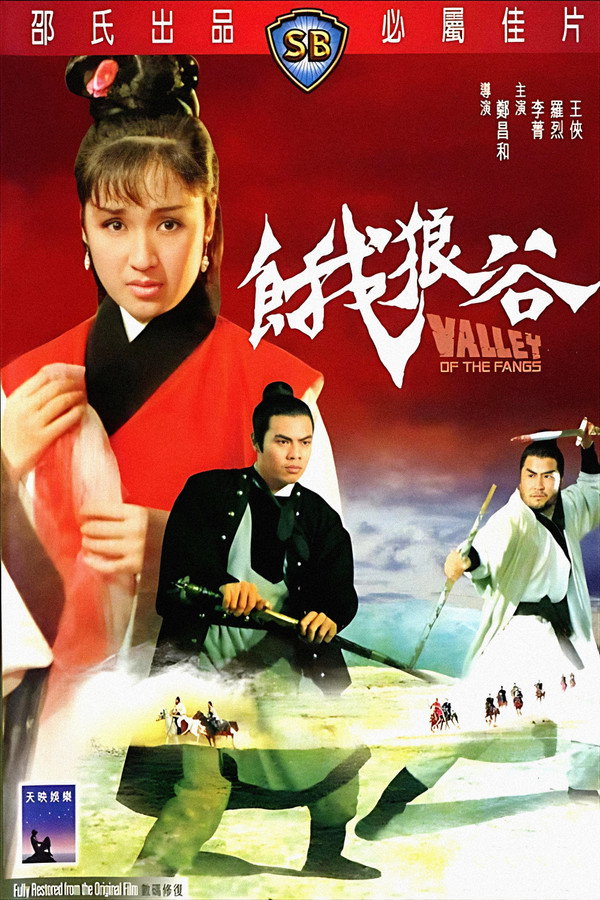 饿狼谷