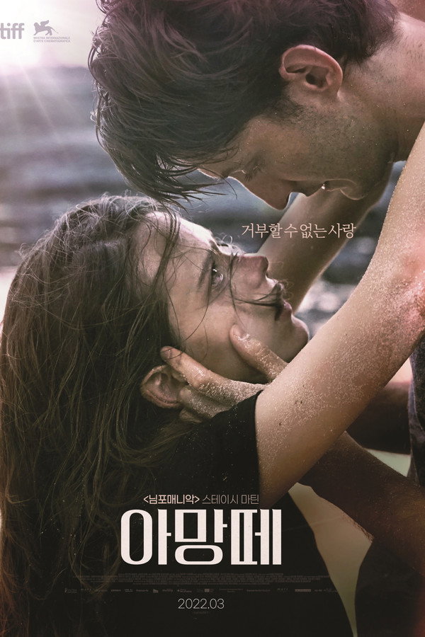 아망떼