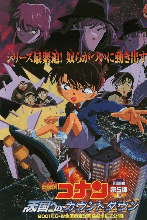 Detective Conan: Trappola di cristallo