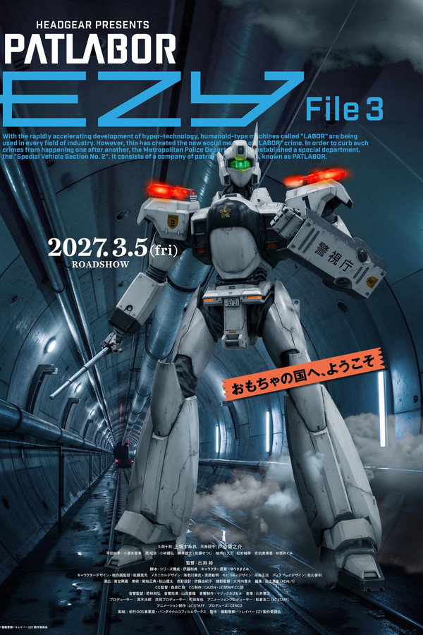 机动警察パトレイバー EZY　File 3
